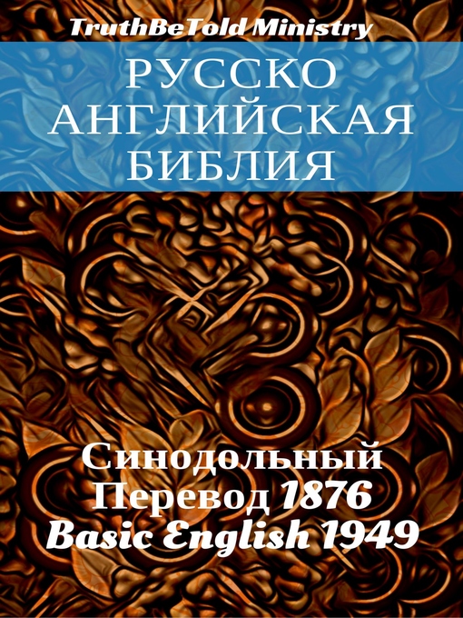 Title details for Русско-Английская Библия by Truthbetold Ministry - Available